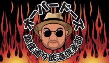 オーバードーズ